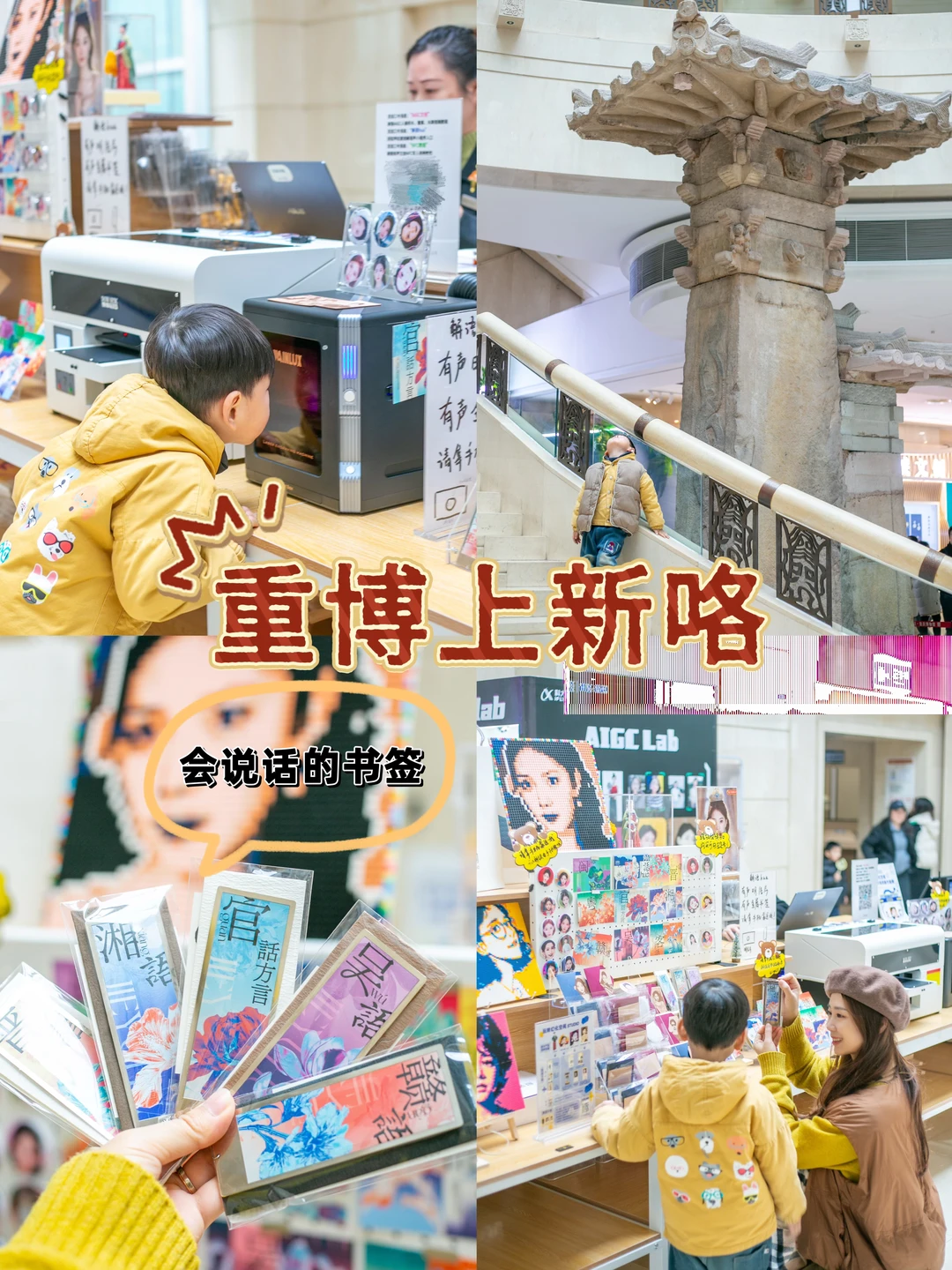重博上新太好玩❗AI文创已进化成这样了❓