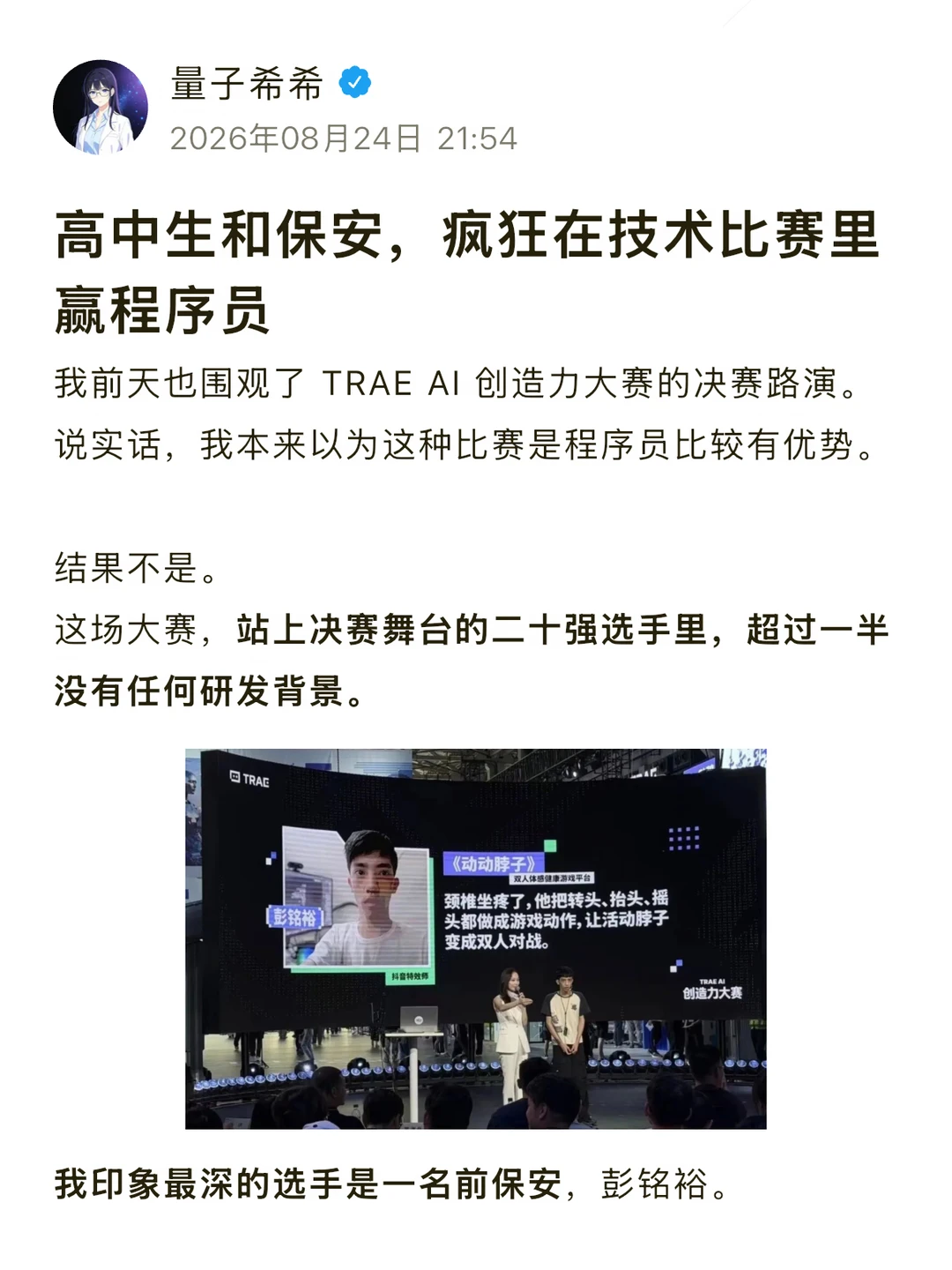 高中生和保安，疯狂在技术大赛里赢程序员