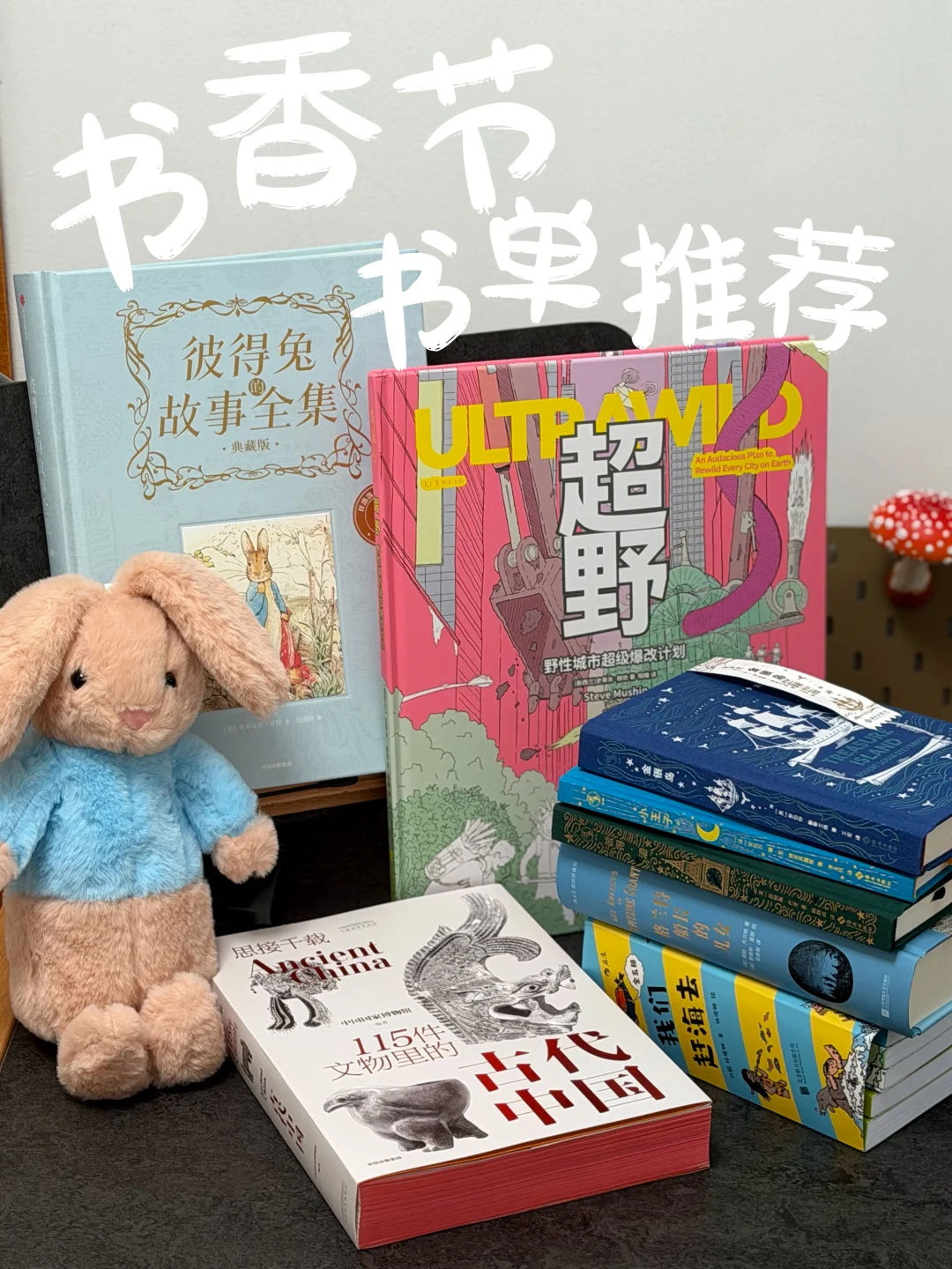 书香节｜6-12岁小学生阅读书单 🔴🔴🔴