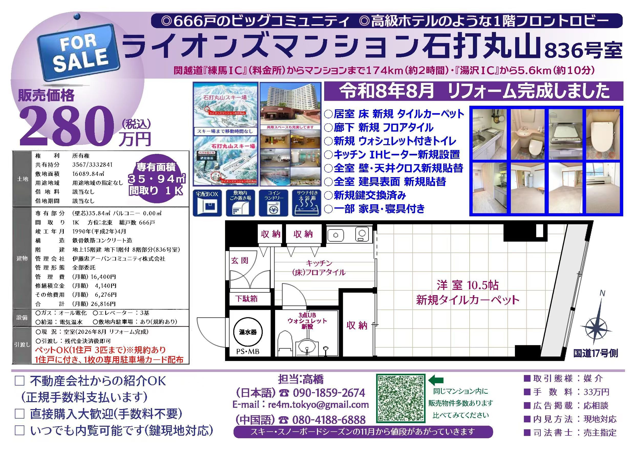 #日本房产# 
ライオンズマンション石打丸山
将举办开放日活动

836号房间已装修完毕
1024号房间计划于九月进行装修

大型公共浴池也将开放
住宿免费，先到先得。欢迎您携家人前来入住

ライオンズマンション石打丸山の物件情報・購入・賃貸・査定 | エンゼル不動産 https://share.google/nn6Am2PCdhmIP ​