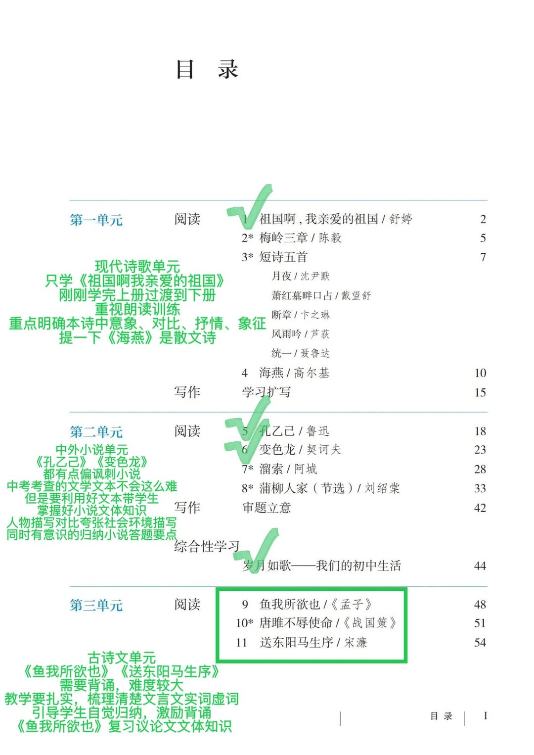 语文九年级下册教学顺序和重点（人教版）