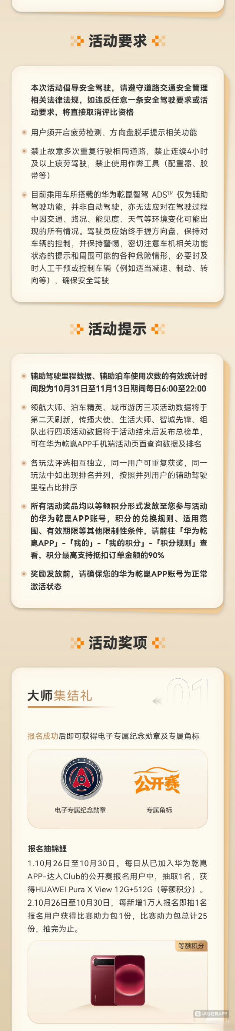 #乾崑智驾公开赛首日报名破十万# 还在观望的车友可以了解下，报名人数不少，有空可以一起参与 ​