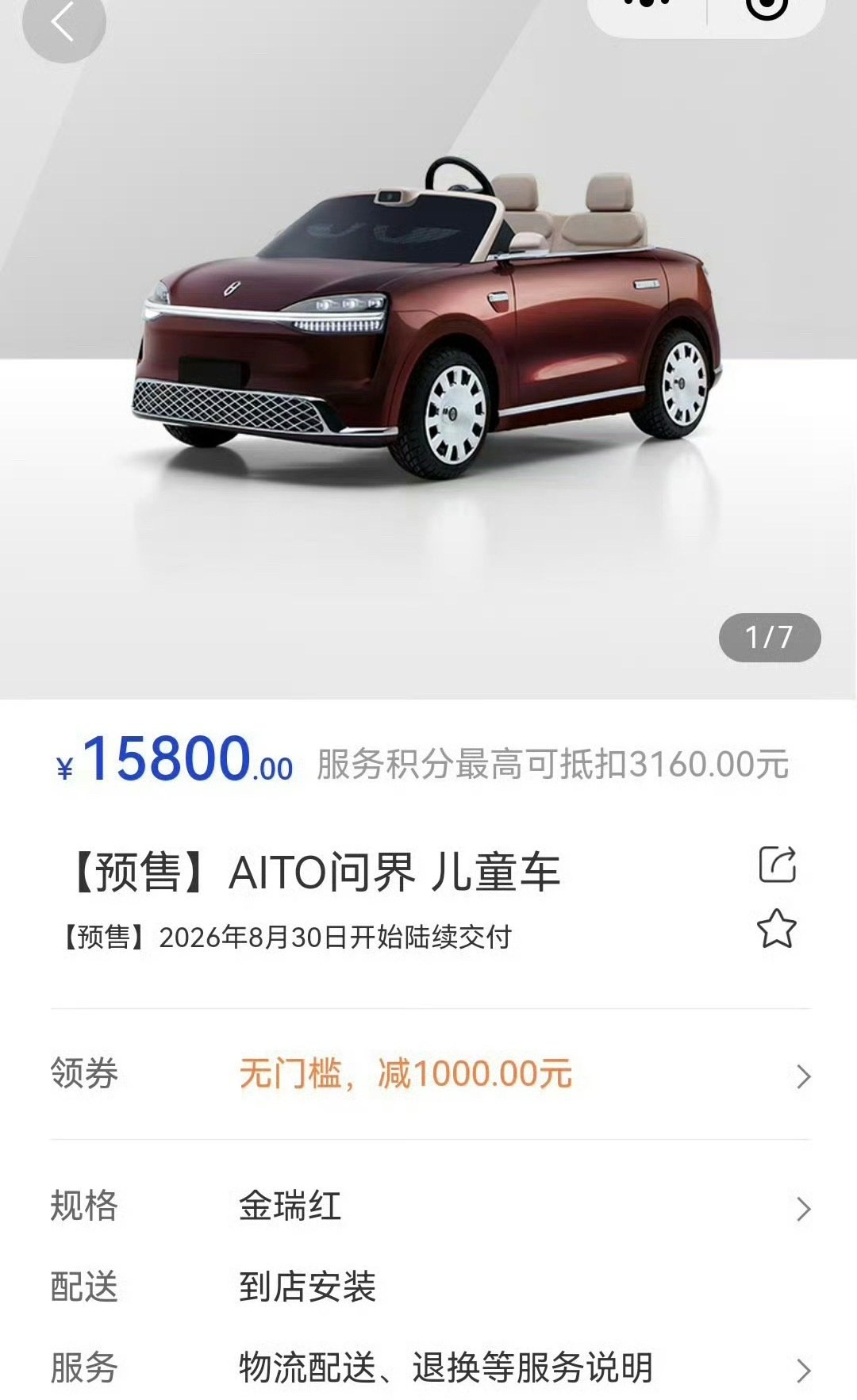 #问界儿童车售价15800#有钱的老板，建议买，高端智能儿童玩具 ​