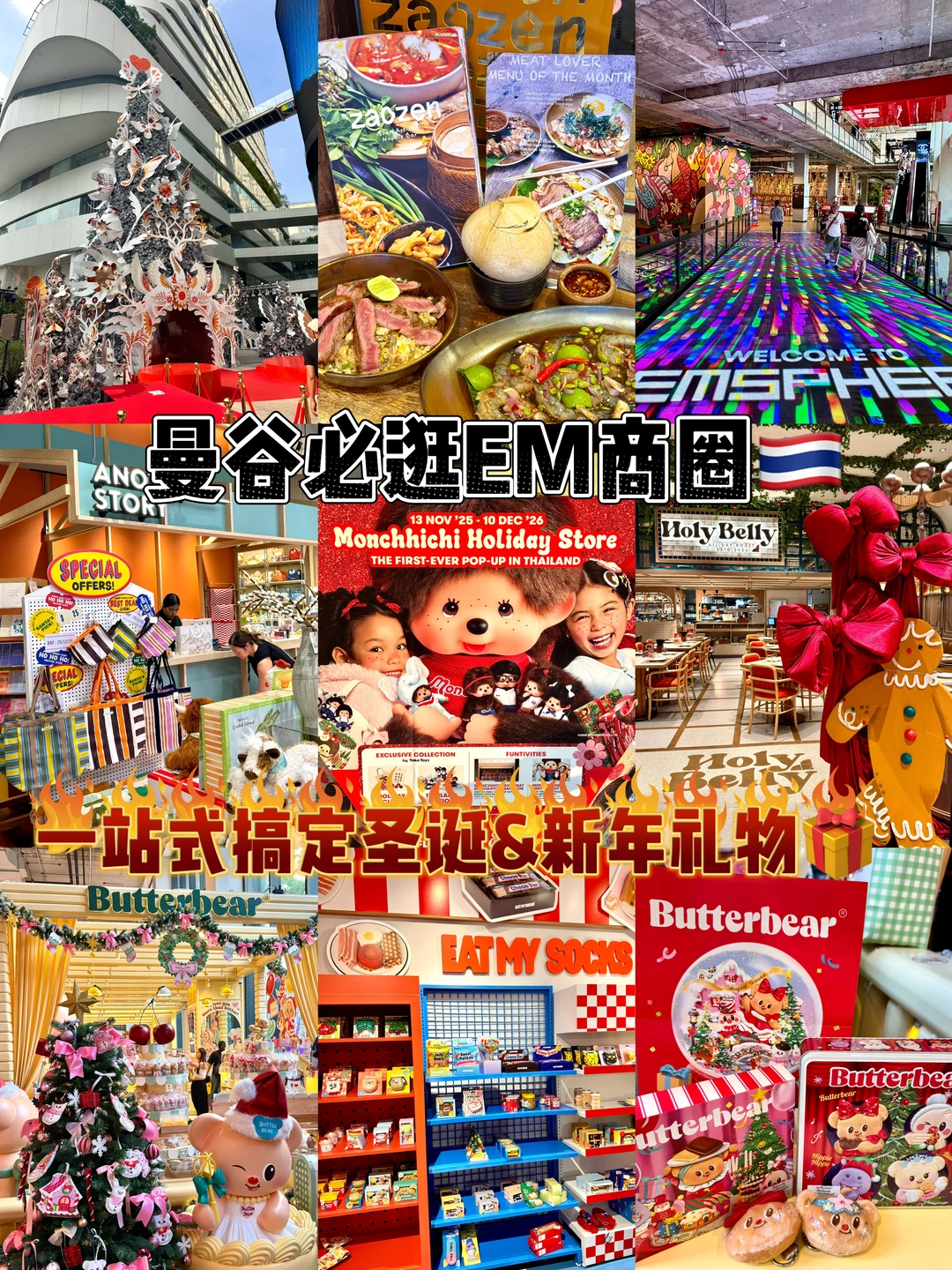 曼谷必逛EM商圈🇹🇭一站式搞定新年礼物🎁
