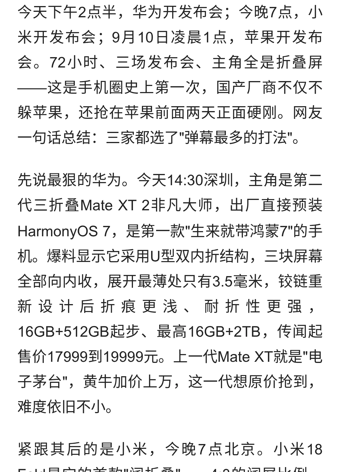 折叠屏三国杀，72小时三场硬仗