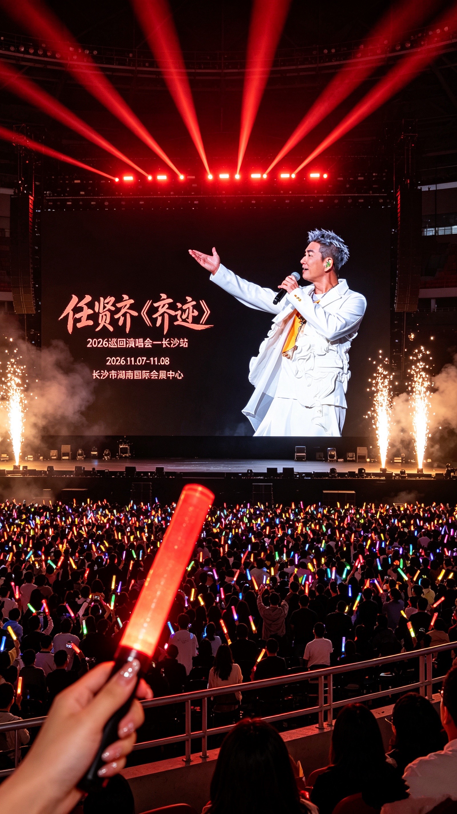 前奏一响，青春登场🎸
任贤齐《齐迹》2026巡回演唱会·长沙站
📅11.07-11.08 湖南国际会展中心
那些年我们一起追过的歌，这次现场唱给你听。