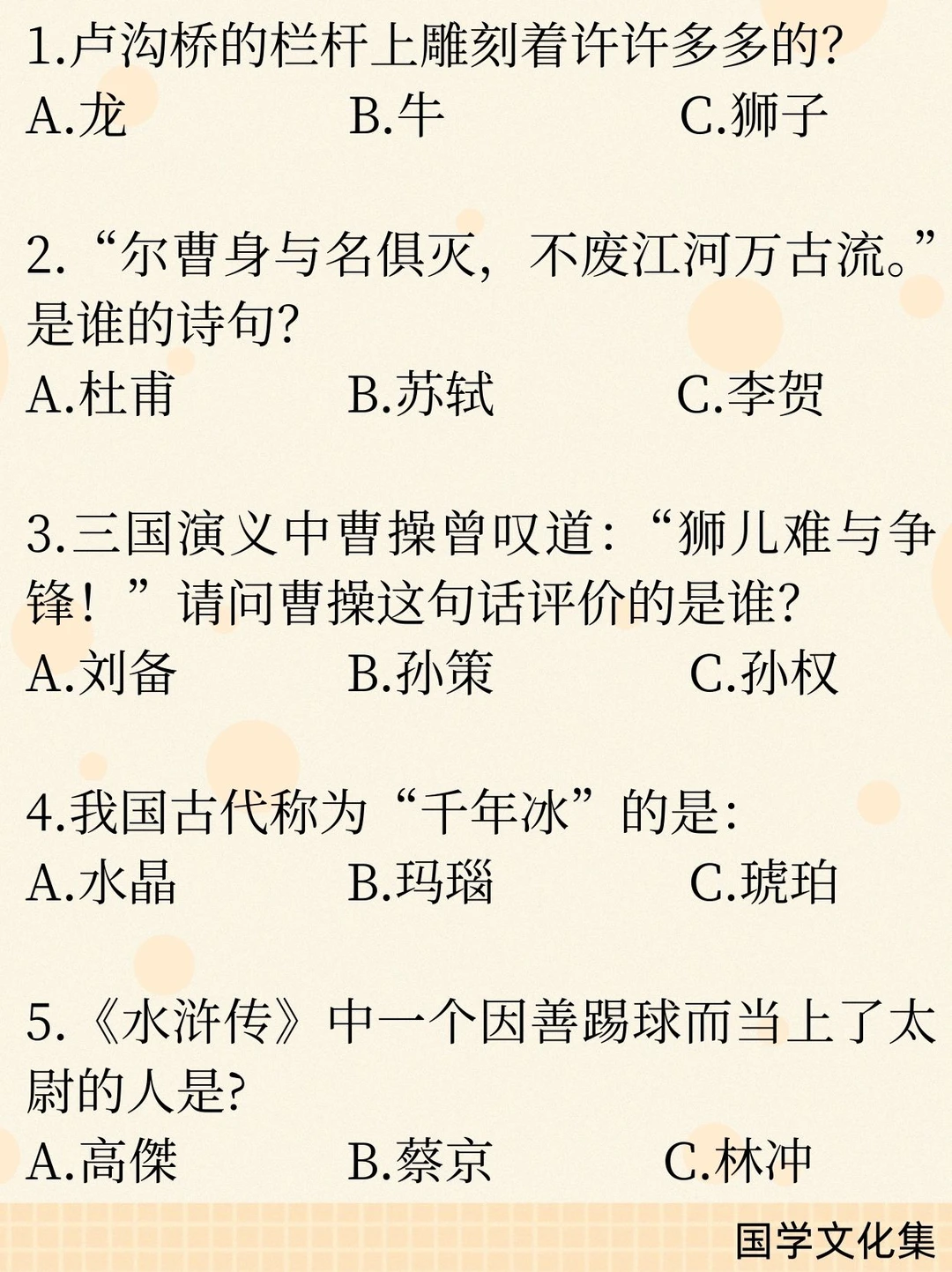 文化常识打卡(2026.3.13)