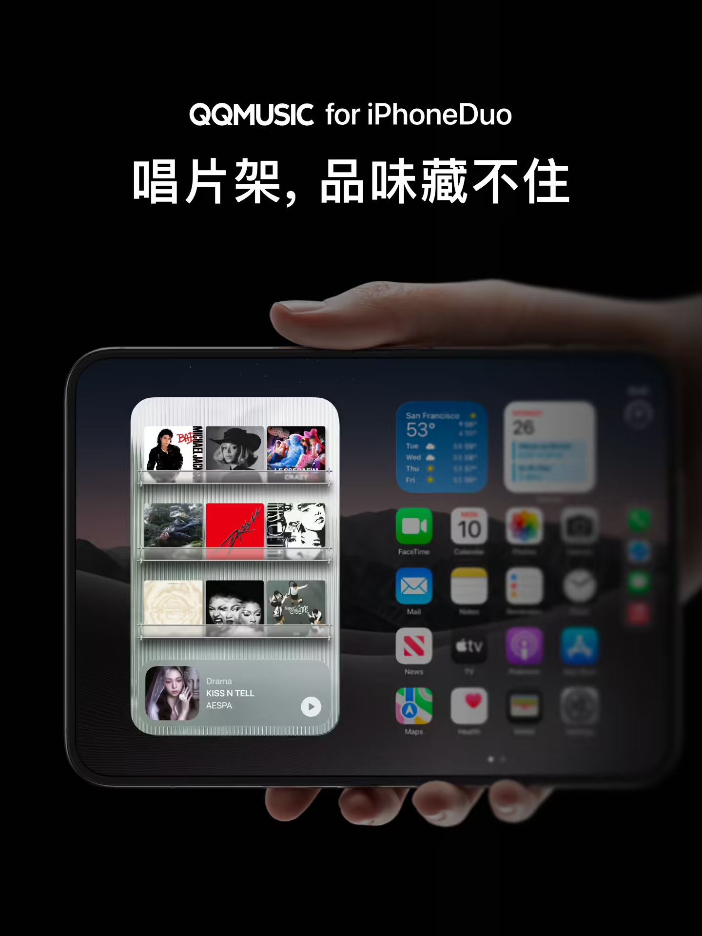 iPhone Duo还没开卖，QQ音乐先把折叠屏适配安排上了
苹果首款折叠屏iPhone Duo刚发布没几天，QQ音乐就官宣适配了。这个节奏我挺意外的——以往折叠屏适配都是等机器开卖后慢慢磨，这次是应用先跑在前面。

15999元起的价格摆在那，10月16日预购、10月23日发售，能第一时间上手的人不会太多。但对我这种 ​