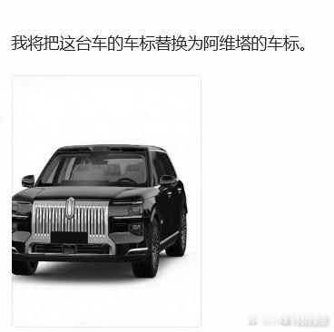 看到大家都在阿维塔大六座这张AI图[吃瓜][吃瓜]
以我版本为准吧。 图一是AI生成的图。
原稿来自阿维塔车主葵爸。 
大家转载时候保护下原创吧
但很遗憾， 阿维塔大六应该不是长这样

如果真的要说长啥样， 参考图二[吃瓜]
也是来自车主座的网图， 前面带中网带标
有点类似即刻9X， 线条灯带 会有些不一 ​