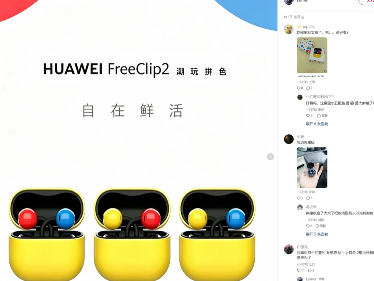 耳机塞进NPU，华为这步棋跟你的耳朵关系不小

华为FreeClip 2的拼色版还没定价，1299元这个数字已经被老用户念叨了快一年。

楼下修手机的刘师傅跟我说，上个月有顾客来问耳夹耳机能不能换电池，他翻了半天说明书才发现，这玩意儿压根不是按传统耳机逻辑设计的。

这次拼色版本质上没动内部配置，就