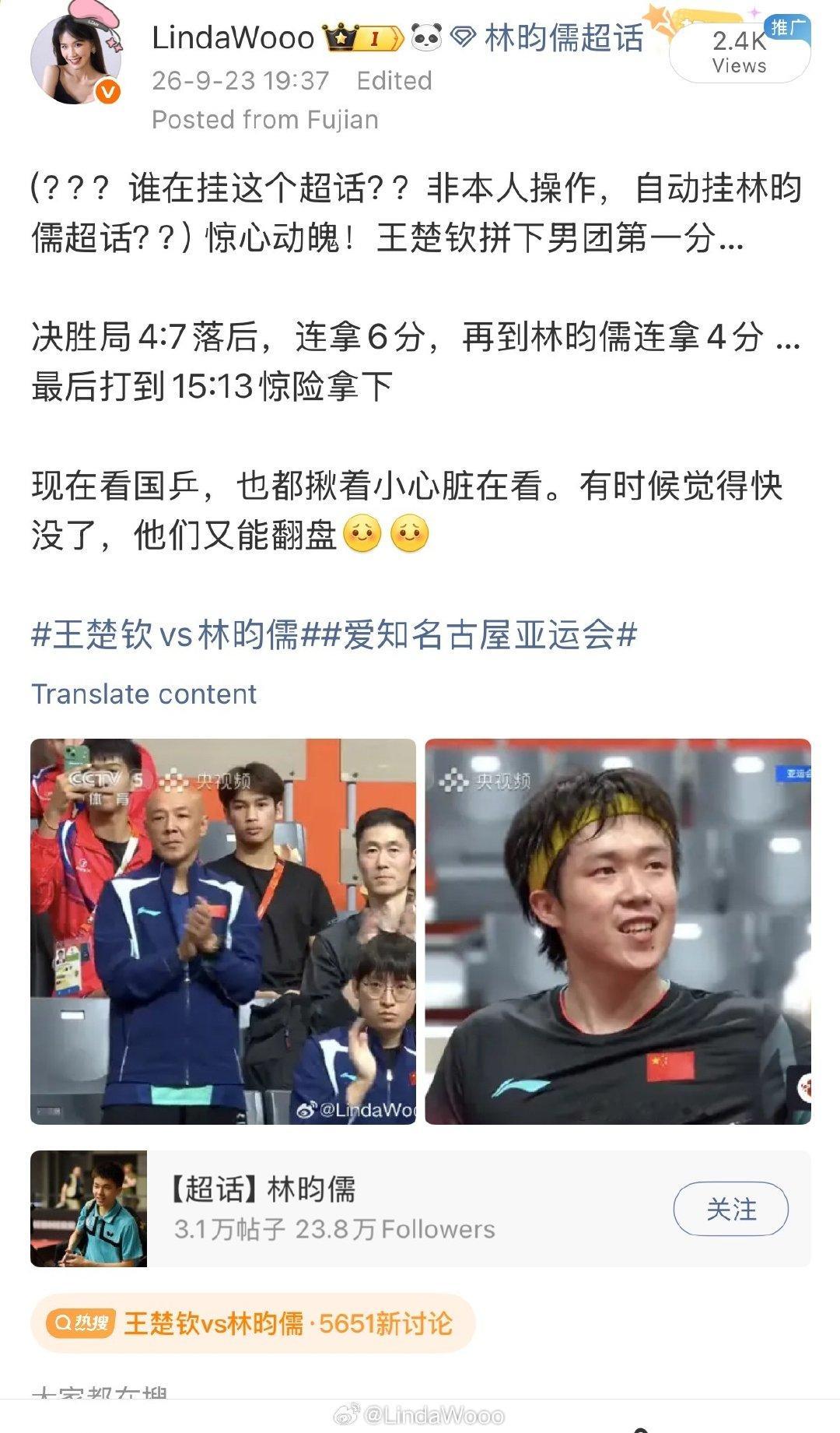 惊心动魄！王楚钦拼下男团第一分…

决胜局4:7落后，连拿6分，再到林昀儒连拿4分 … 最后打到15:13惊险拿下

现在看国乒，也都揪着小心脏在看。有时候觉得快没了，他们又能翻盘[皱眉][皱眉]

#王楚钦vs林昀儒##爱知名古屋亚运会# ​