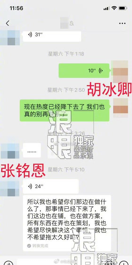 #张铭恩徐璐胡冰卿早期聊天记录# 张铭恩徐璐胡冰卿当年的聊天记录[傻眼] ​