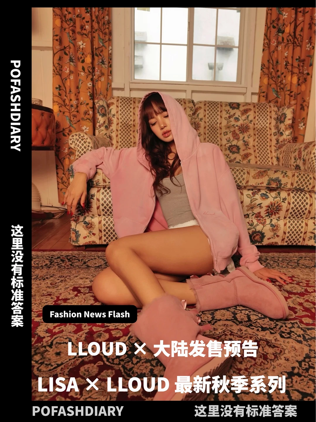 时尚简讯 l Lisa × LLOUD 全新秋季系列