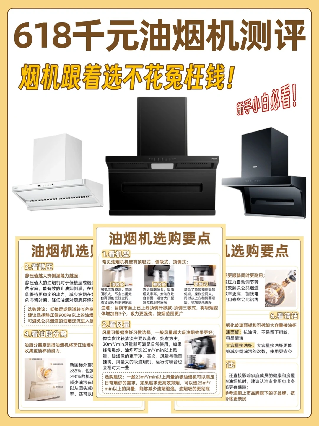 🔥三款热门油烟机测评！附油烟机选购全攻略