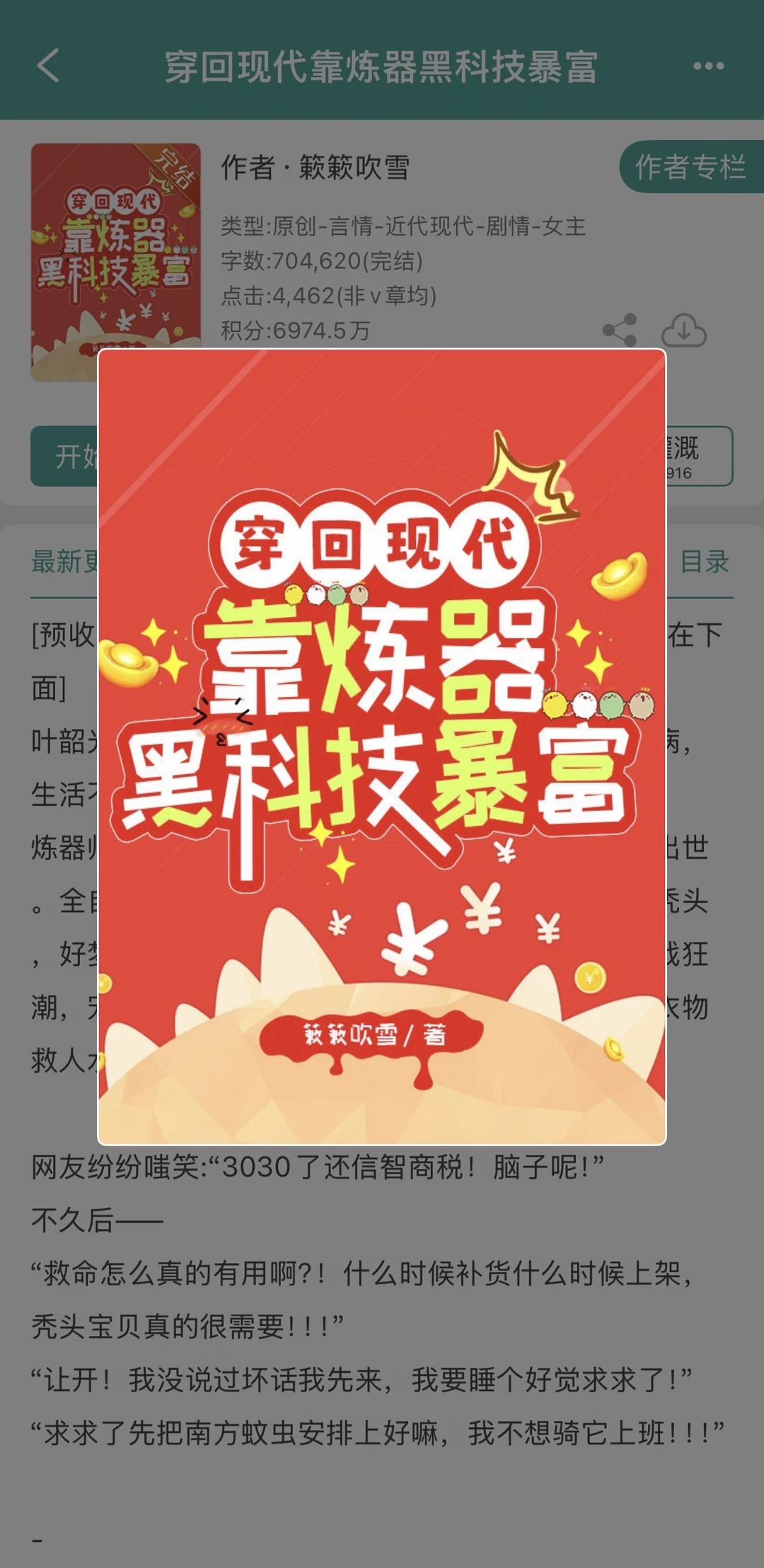 穿回现代靠炼器暴富科技文
