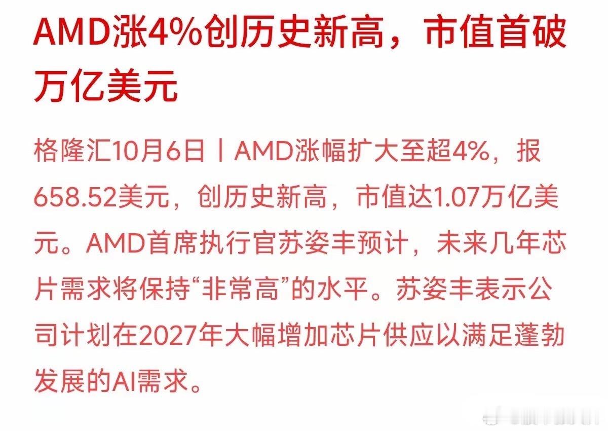 AMD市值冲破万亿美元，CEO苏姿丰表态：芯片需求未来几年依然强劲，公司计划在2027年大幅增加供货。
注意这个关键时间——2027年。连全球最顶尖的芯片大厂做产能规划，都是按3到5年的长周期去铺排。可很多散户做理财，眼睛却只盯着未来3到5天的涨跌，今天看到创新高，明天就想进去博一把短线。
用短线赌 ​