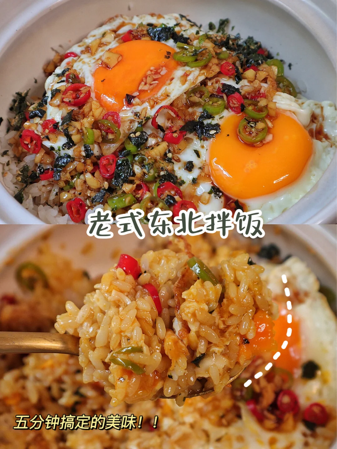 五分钟搞定的网红拌饭💥老式东北鸡蛋拌饭‼️