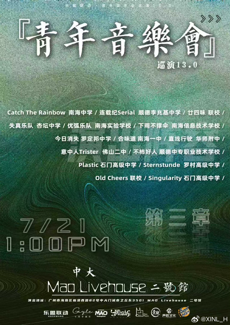 刘雨昕  有没有佛山的感兴趣雨伞来支持一下下呀～广佛少年乐队集结🎸乐...