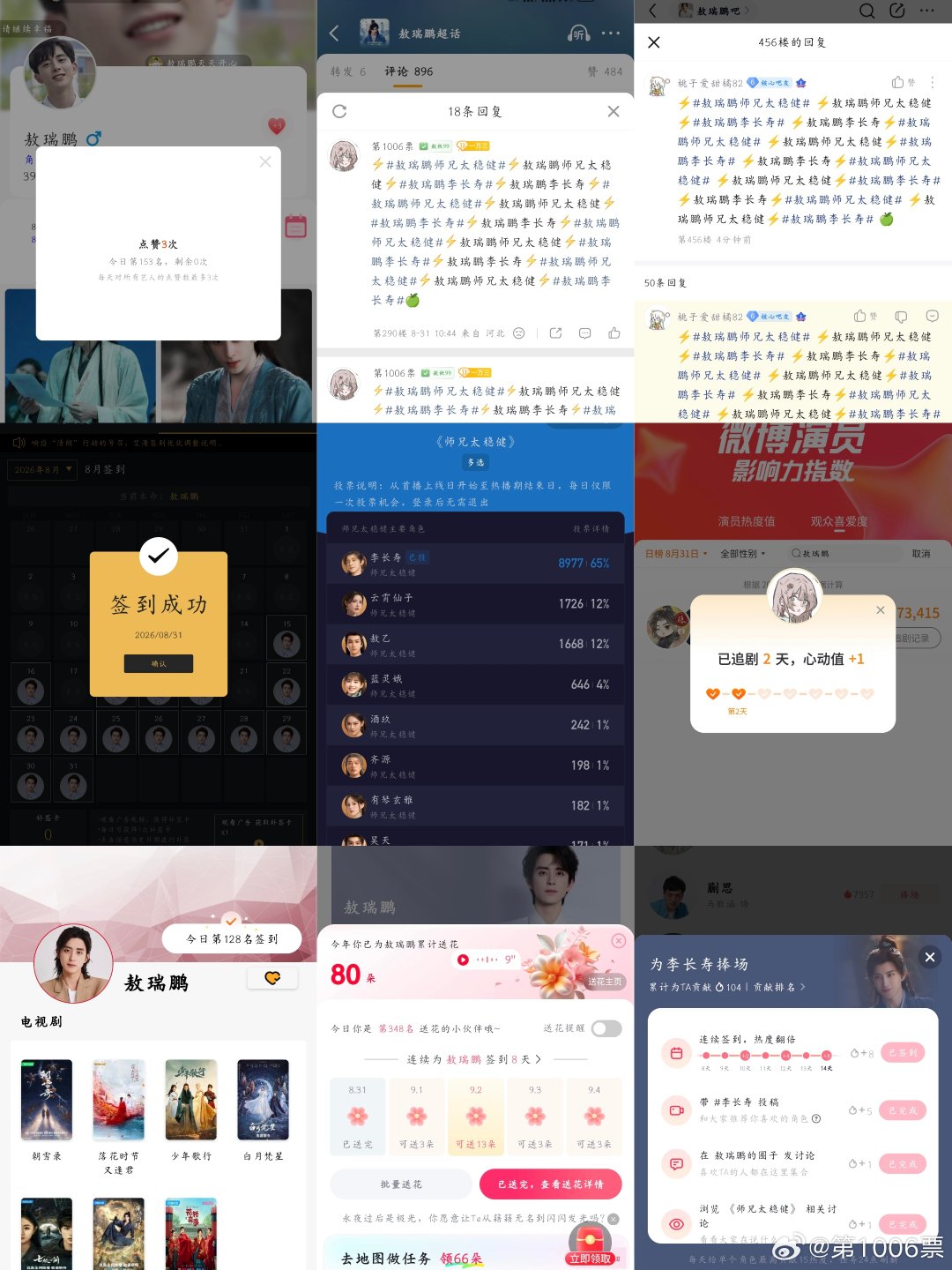 #敖瑞鹏李长寿# arp #敖瑞鹏师兄太稳健# 
8.31[有票了] ​