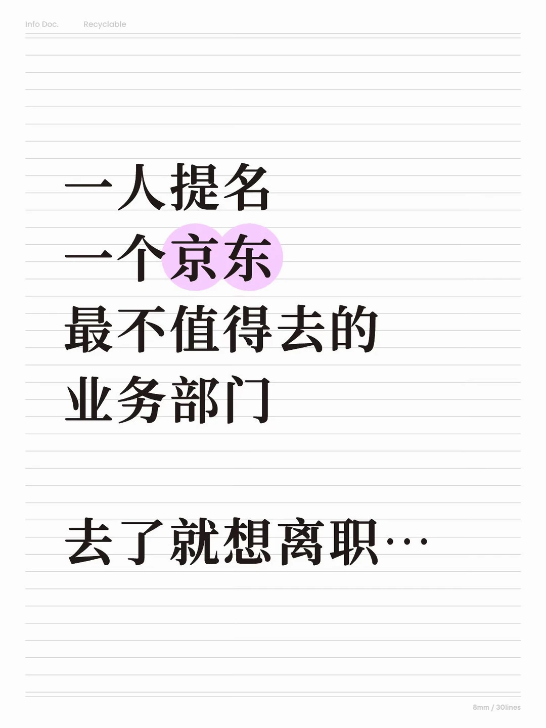 一人提名一个京东最不值得去的业务部门…