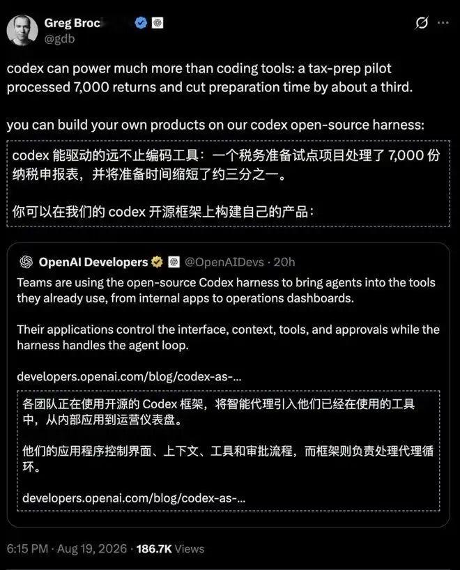 【OpenAI把压箱底技术开源了 #AI变聪明3倍还省6倍钱#】
8月19日，#OpenAI 宣布开源Codex Harness#，驱动Codex智能体的底层执行框架。开发者可将顶级AI智能体无缝嵌入自己的产品、工程工具甚至财务报表软件中。
OpenAI用数据证明Harness设计有多关键：在ARC-AGI-3测试中，仅调整两项设置，GPT-5.6 Sol得 ​