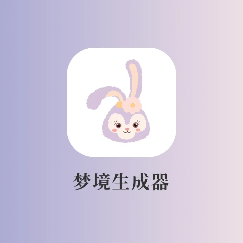 绝了‼️ 我天马行空的梦🌛竟然被画出来了