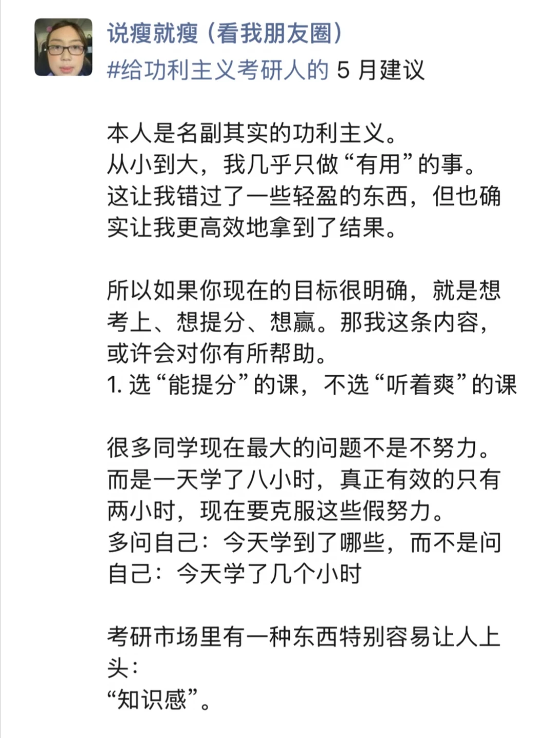 给功利主义考研人的5月备考建议