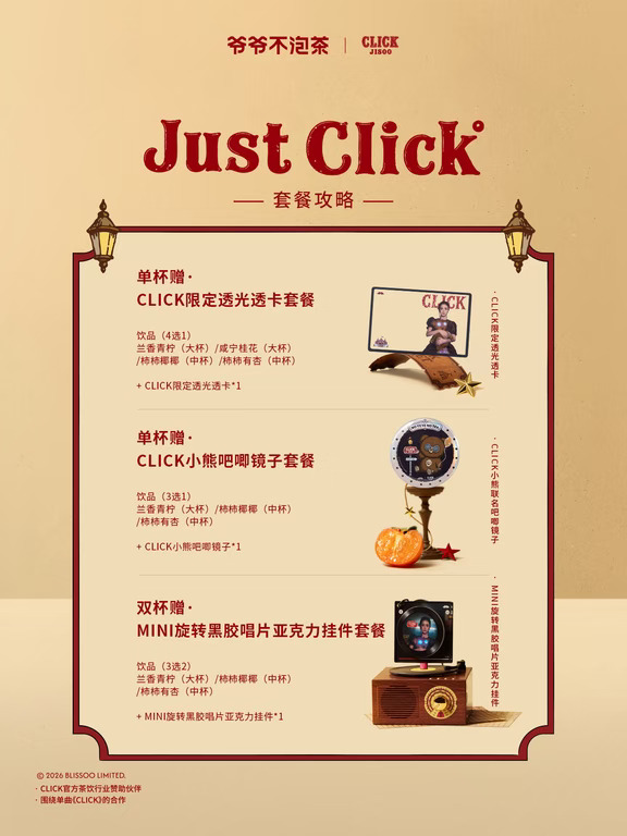 JISOO金智秀✖️爷爷不泡茶联名来了