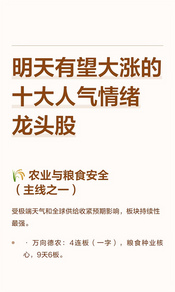 明天有望大涨的十大人气情绪龙头股