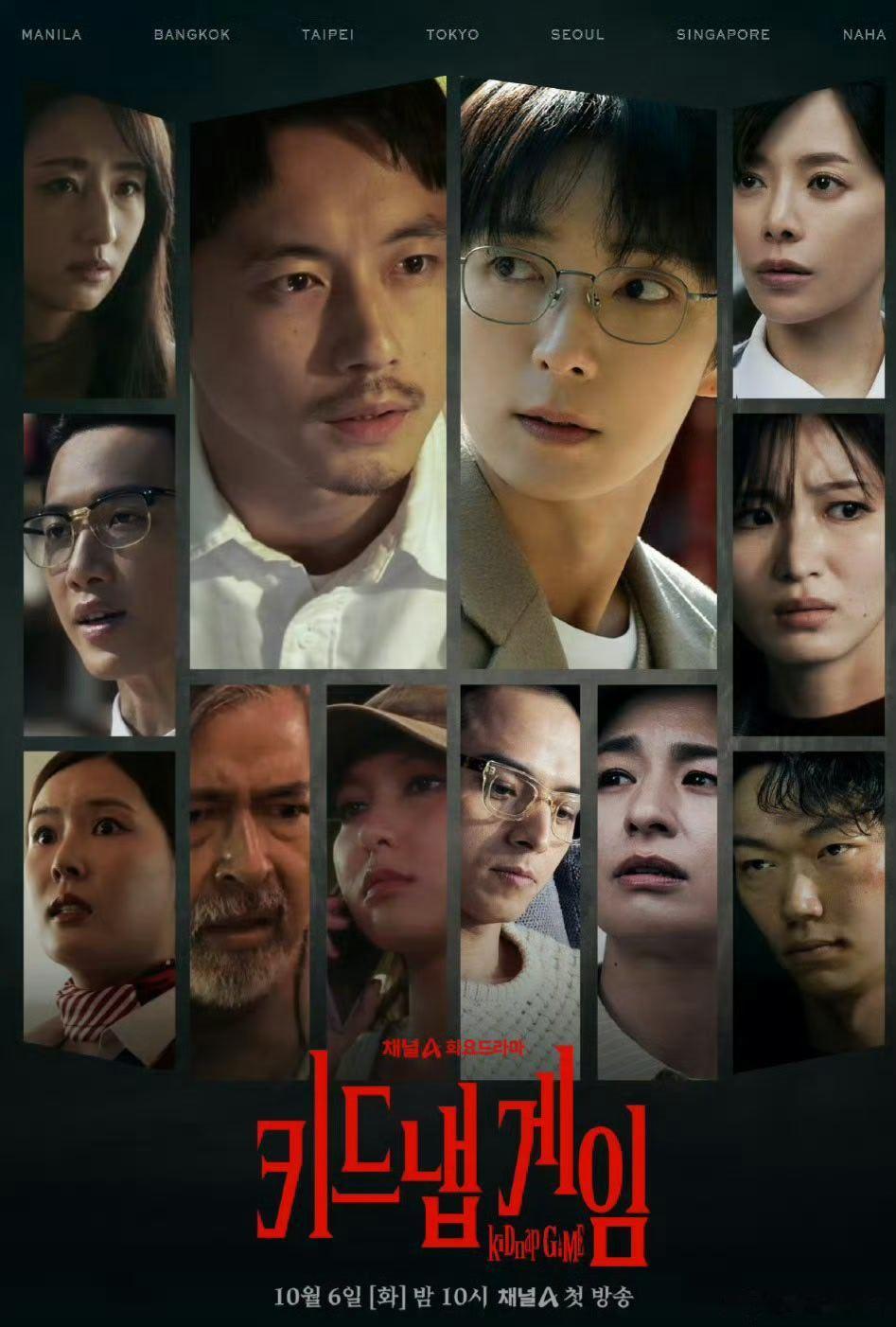 《绑架游戏》4K（跨＋白）
李准基×坂口健太郎跨国惊悚剧，7城同步绑架，家属卷入十日生死博弈，胜者才能救回家人。 ​