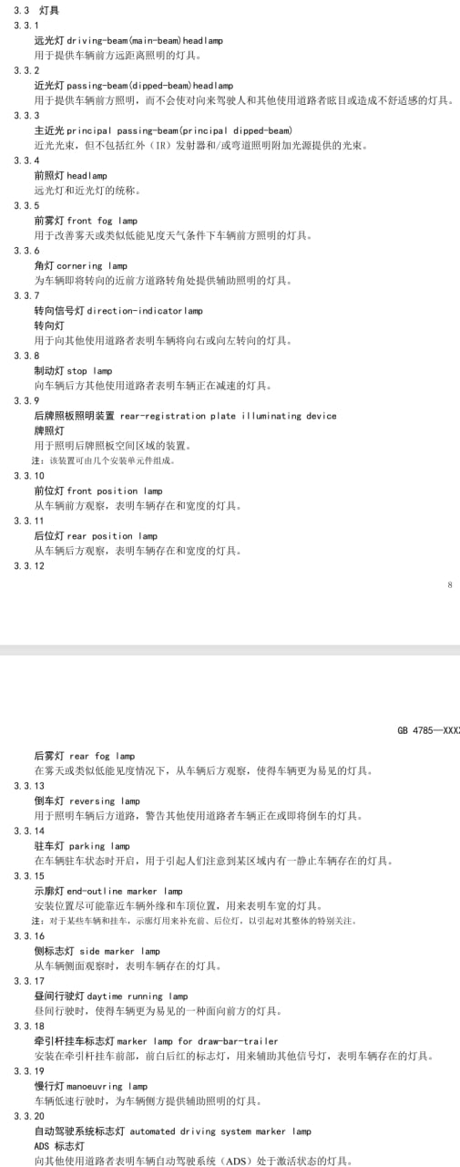 你车上那盏智驾蓝灯，四年里一直不合法。国标许可的民用灯光只有白、黄、琥珀、红，蓝色是警车和救护车的。

2021 年工信部那份征求意见稿提过它，附录 D 给 L3 级以上的车设 ADS 标志灯。2024 年正式发布的 GB 5920-2024 把它删了。车企照一份没定稿的文件装。所以这四年，路上跑的