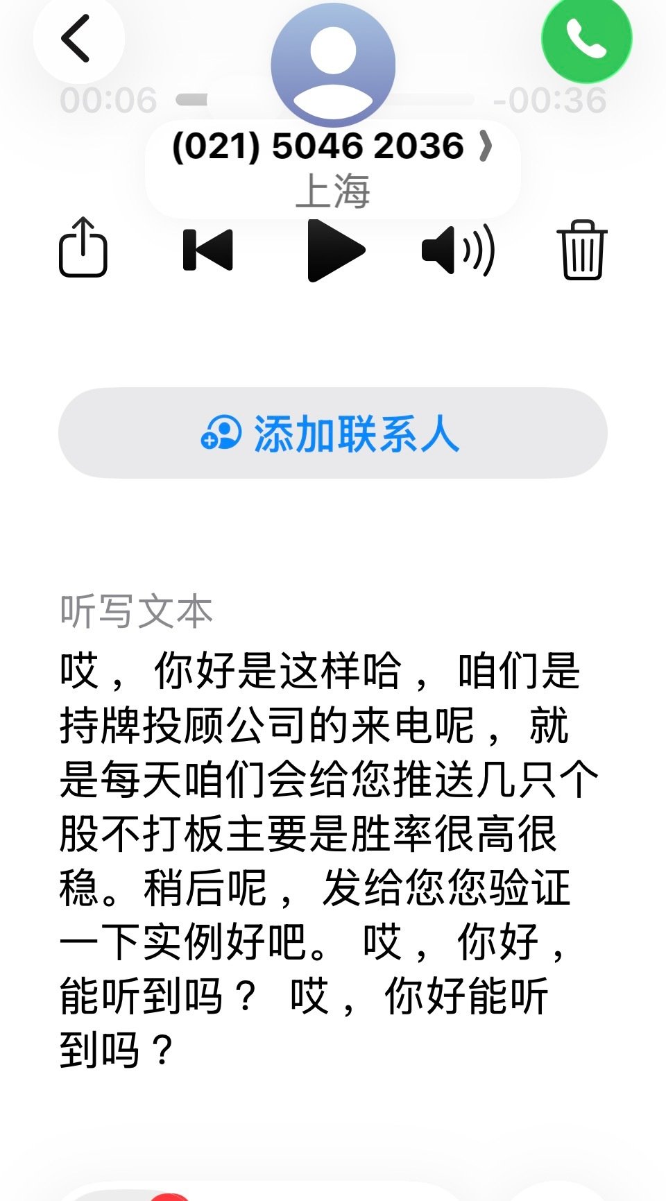 好多骗子拉客入局炒股杀猪盘的诈骗电话

反诈的公安现在速度都很赞，很快就能预警并且跟踪 ​