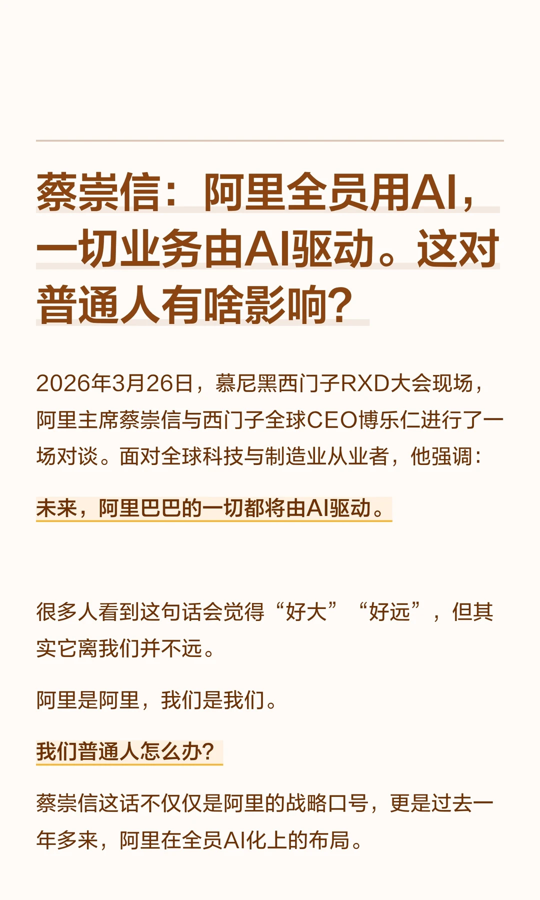 蔡崇信：阿里全员用AI，一切业务由AI驱动。