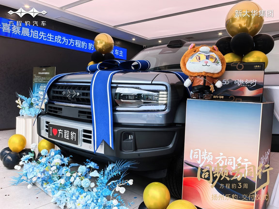 恭喜薛总喜提方程豹豹5 闪充版！