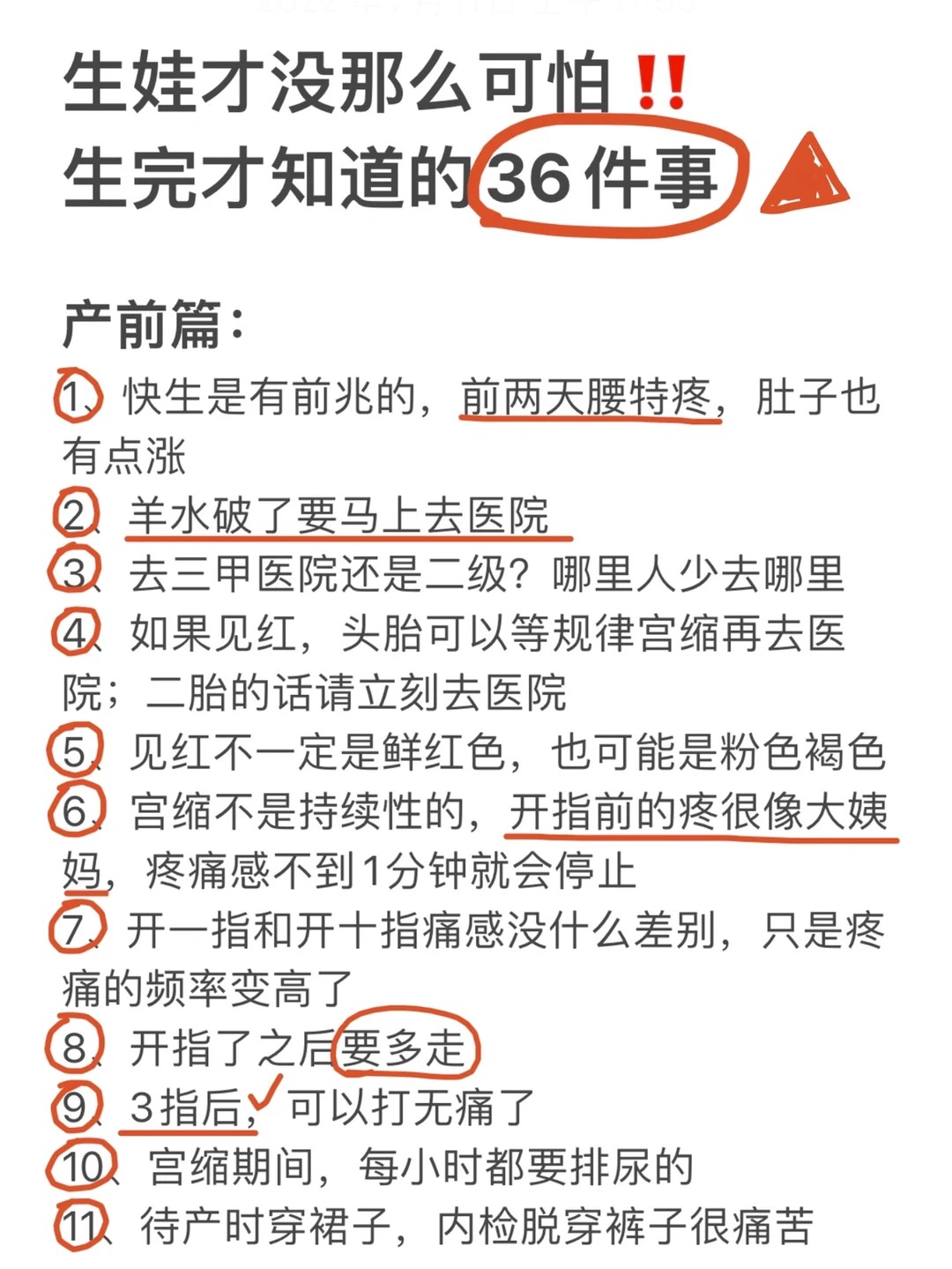 生完后，才知道的36件事，新手妈妈收藏‼️