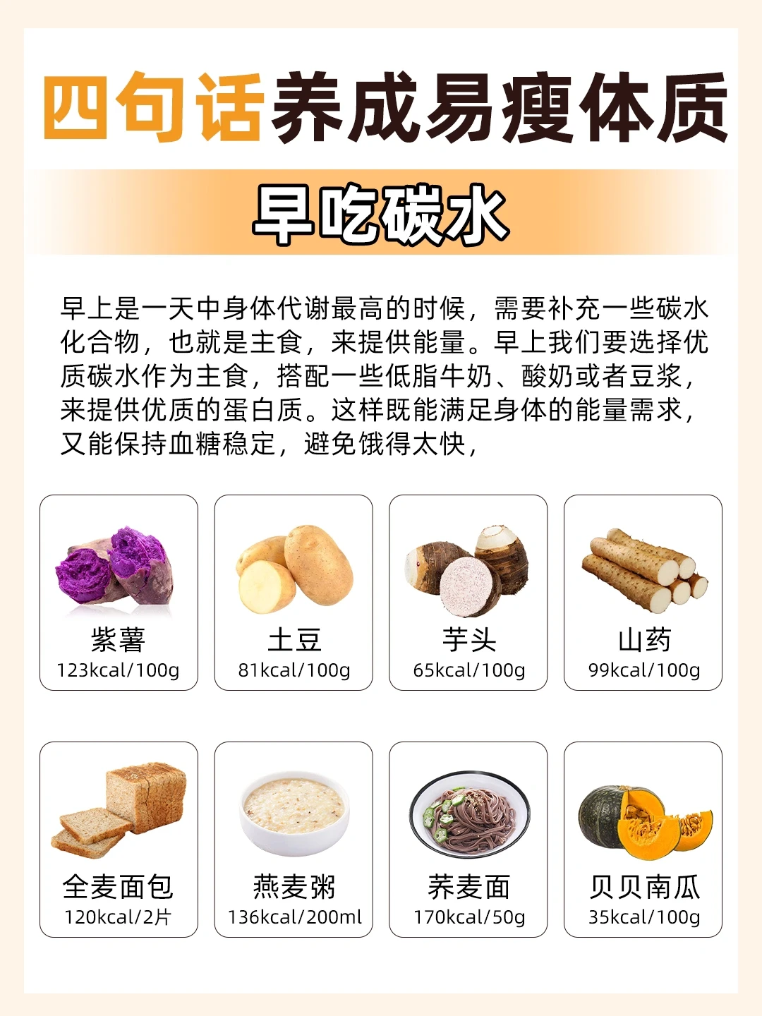 记住这四句话！养成易瘦体质👏