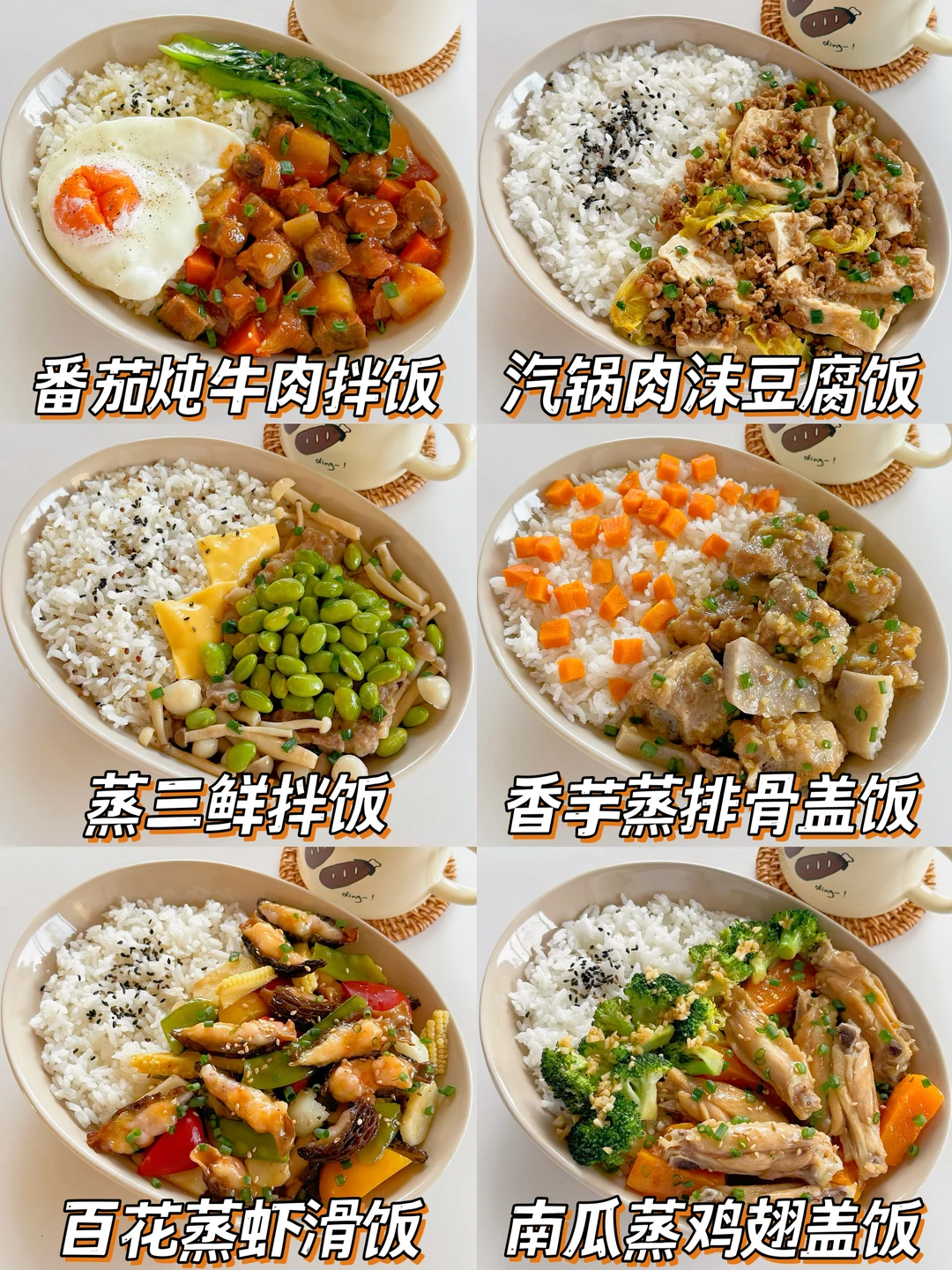 小朋友一周漂亮拌饭‼️懒人一锅出·快手营养✅