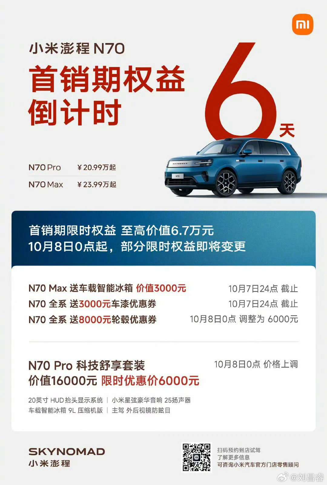 小米澎程首销期，截至到 10.7！[并不简单]
如果在国庆春节开长途，混动车还是比纯电车更灵活
所以国庆长假，澎程应该会有一波新的锁单潮？[假期开启]
#高速充电充至80%被迫离场##小米汽车# ​