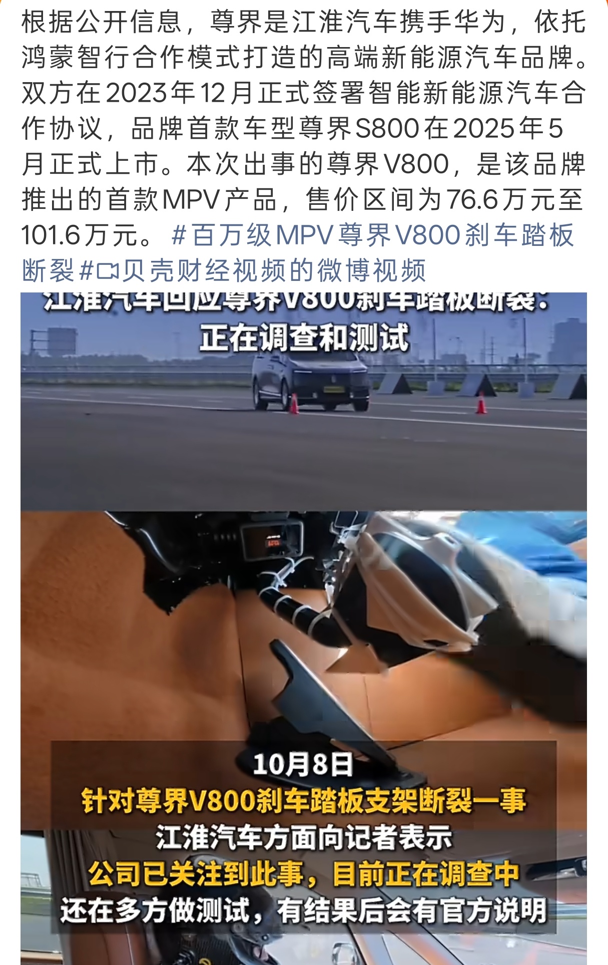 #江淮汽车对尊界启动调查和测试#
这个事情最好的解决办法就是让江淮出面，就说材料和设计高于国标，但对一些极特殊情况考虑不足，现在提供更高规格部件，车主可以自行选择是否更换，不换的可以多送积分。

总之，咬定这个刹车正常使用不会问题，也合规合格，这样就不必召回。

我猜相关部件符合国标这 ​