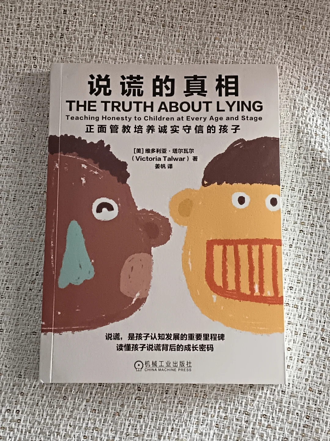 《说谎的真相》