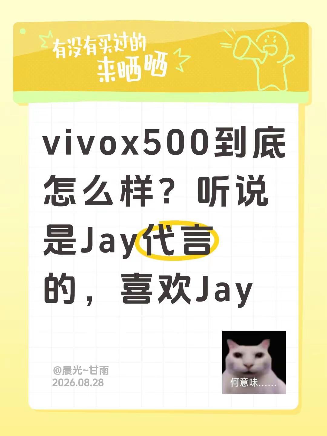 vivox500到底怎么样？听说是Jay代言的，喜欢Jay周杰伦 vivo