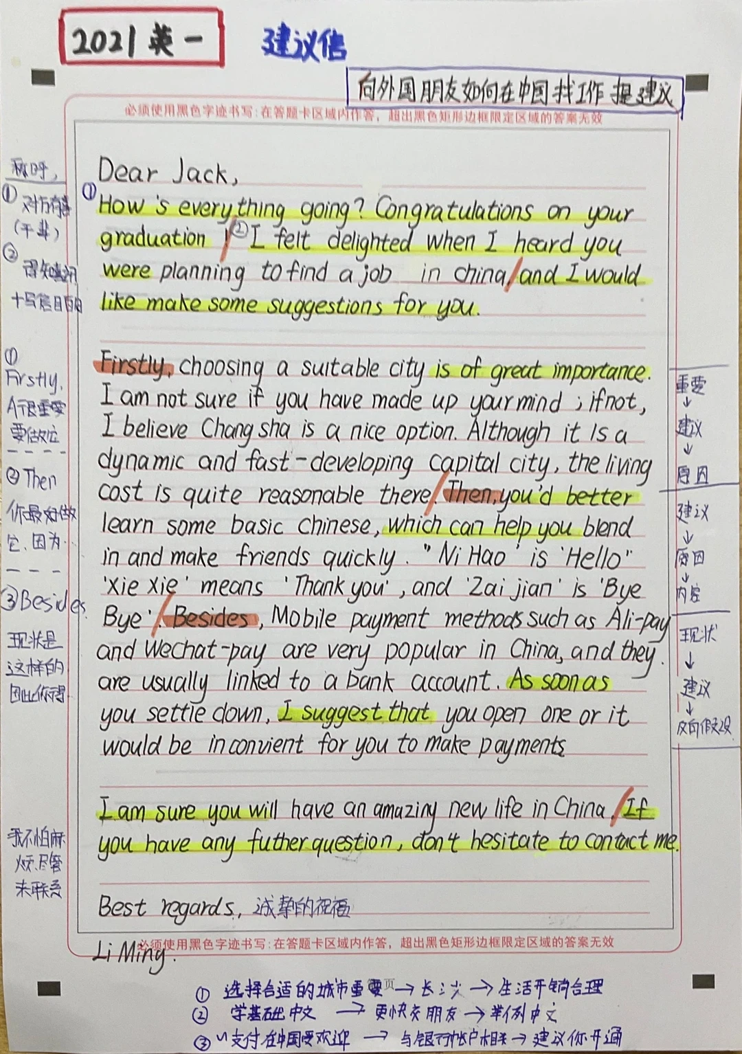 周思成小作文｜2021 英一建议信