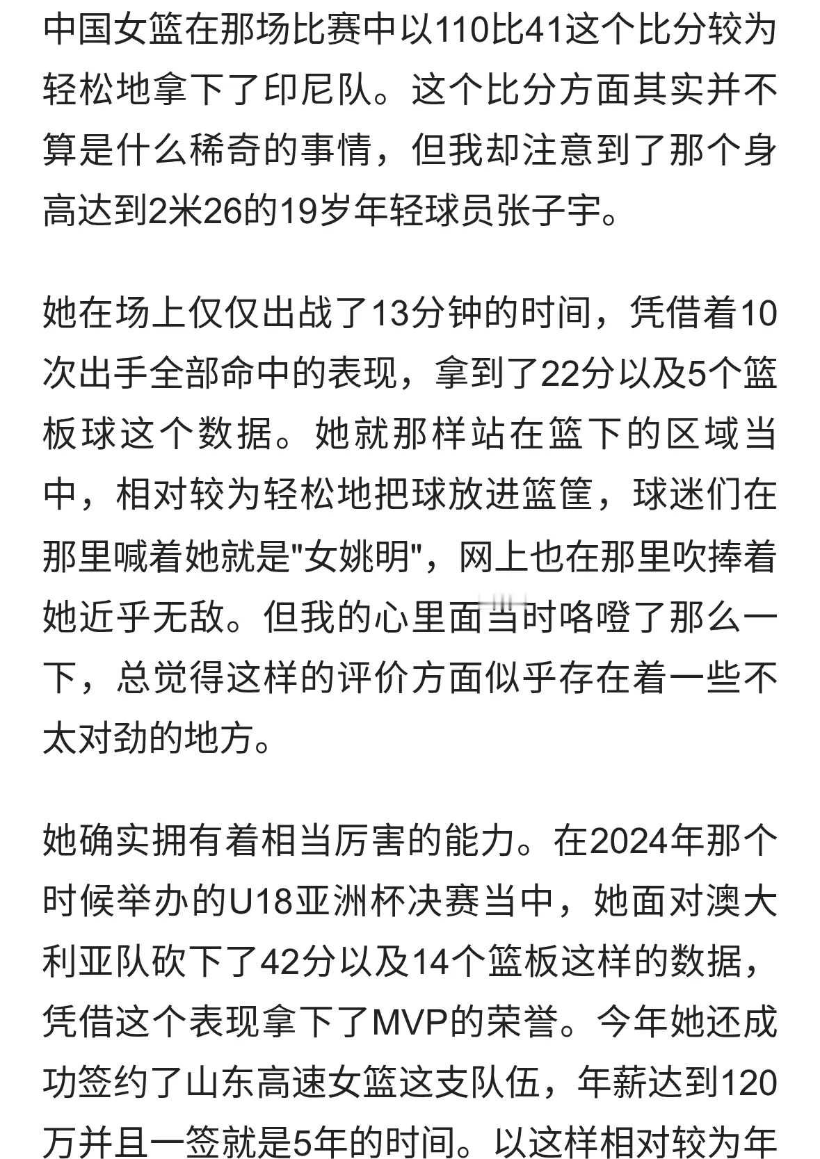 女篮110-41狂胜印尼，张子宇13分钟22分：2米26的隐患在哪
