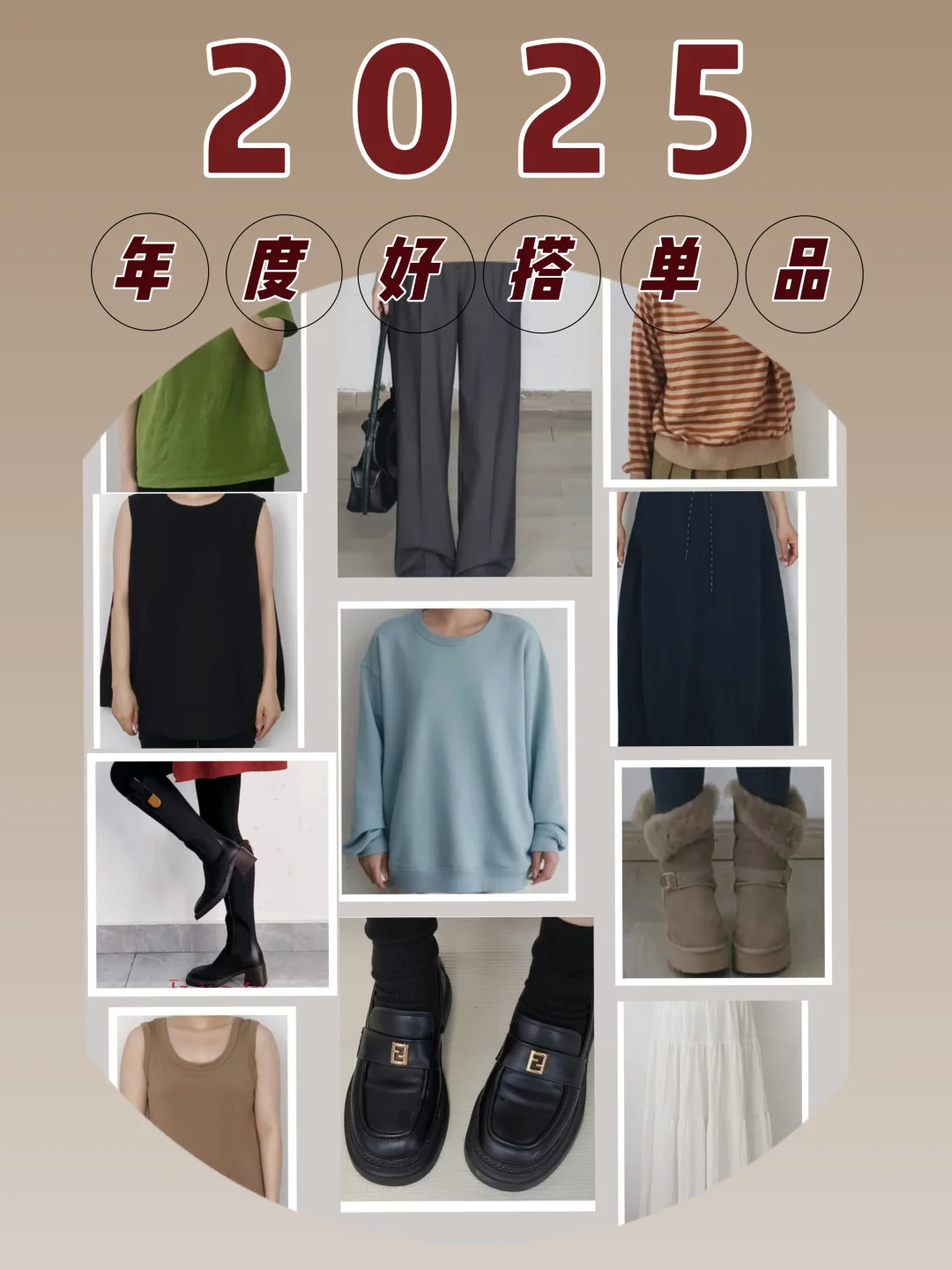 用时一年挖到🉐实穿又好搭的单品合集分享
