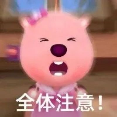 到了存表情包的快乐时间