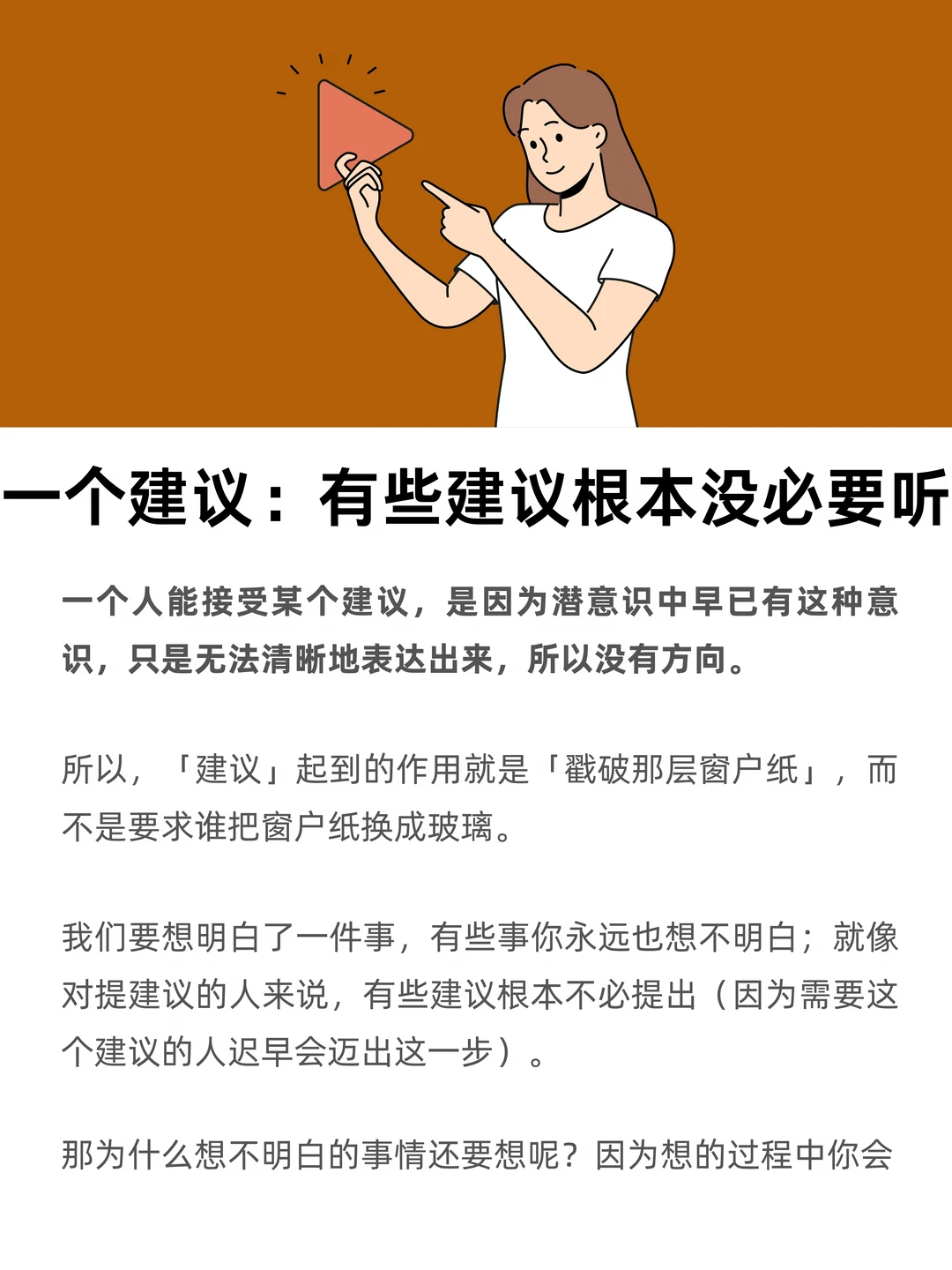 一个建议：有些建议根本没必要听