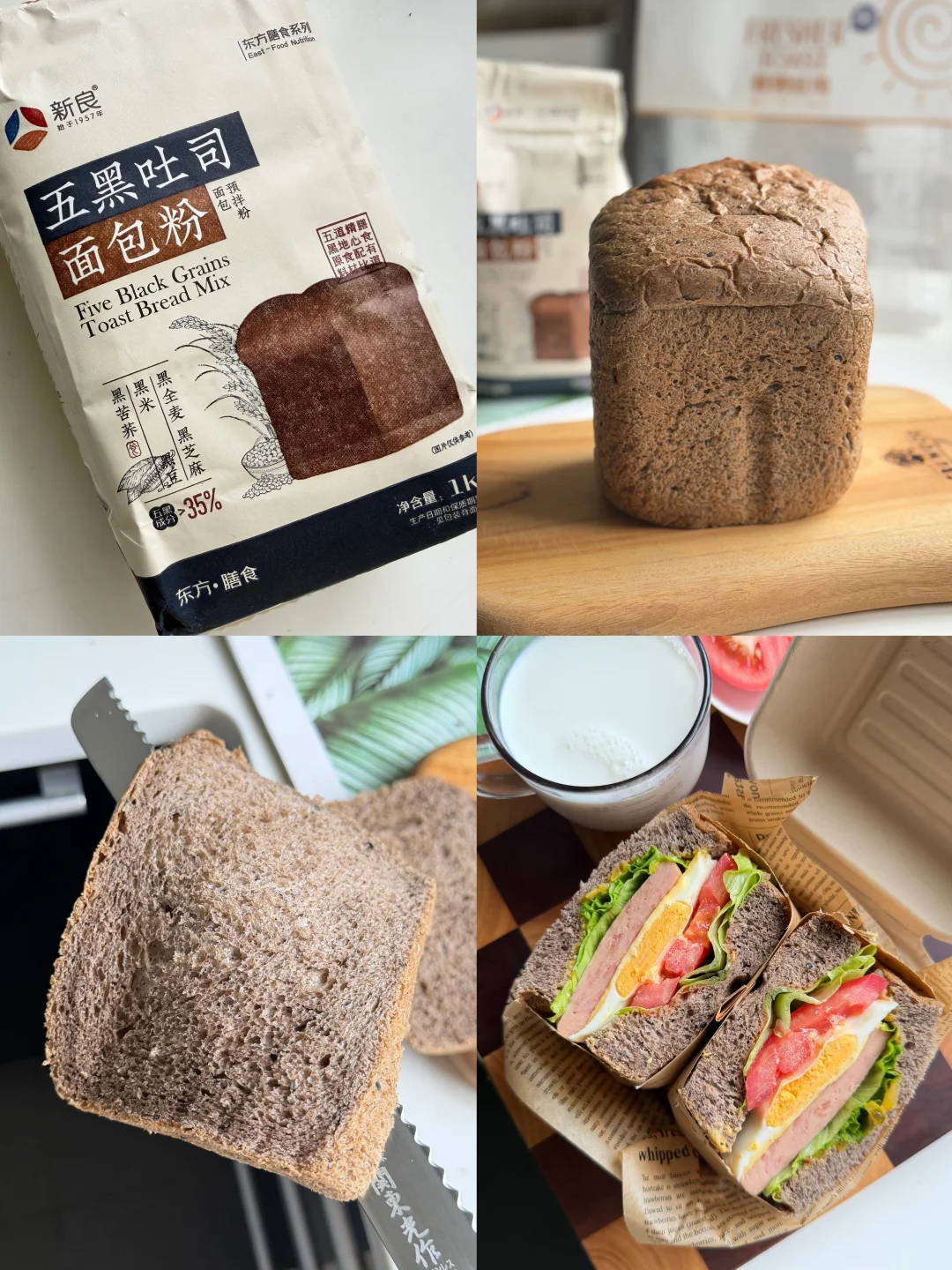 五黑吐司🍞尊嘟太香啦！附三明治🥪做法