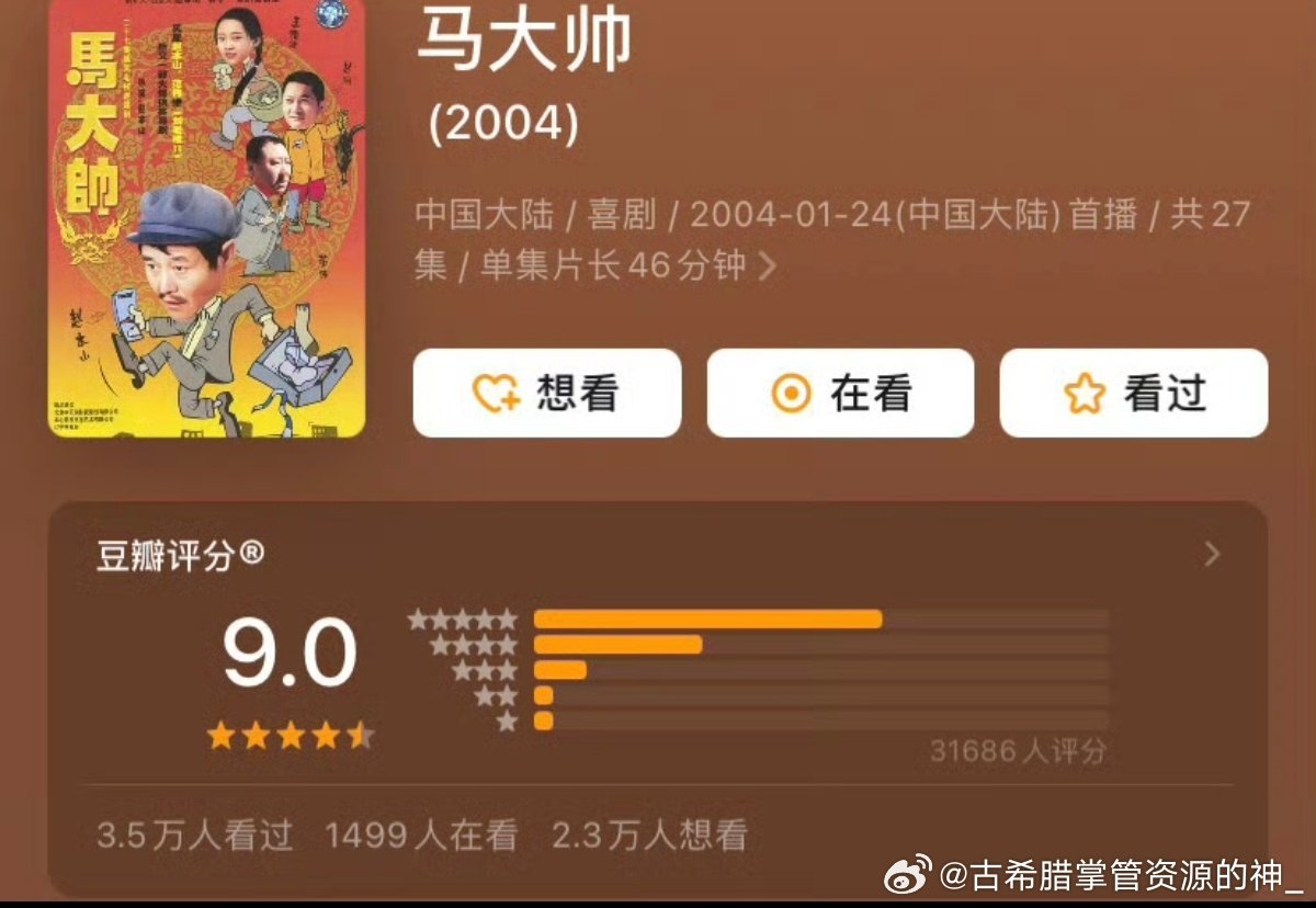 《马大帅》三部曲，赵本山和范伟两位老师的巅峰之作，没有之一。 ​