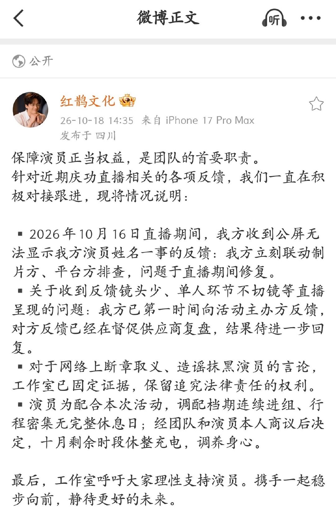王皓祯团队回应近期与郭宇欣、叶非夜以及《好雨知时节》庆功宴相关争议 ​