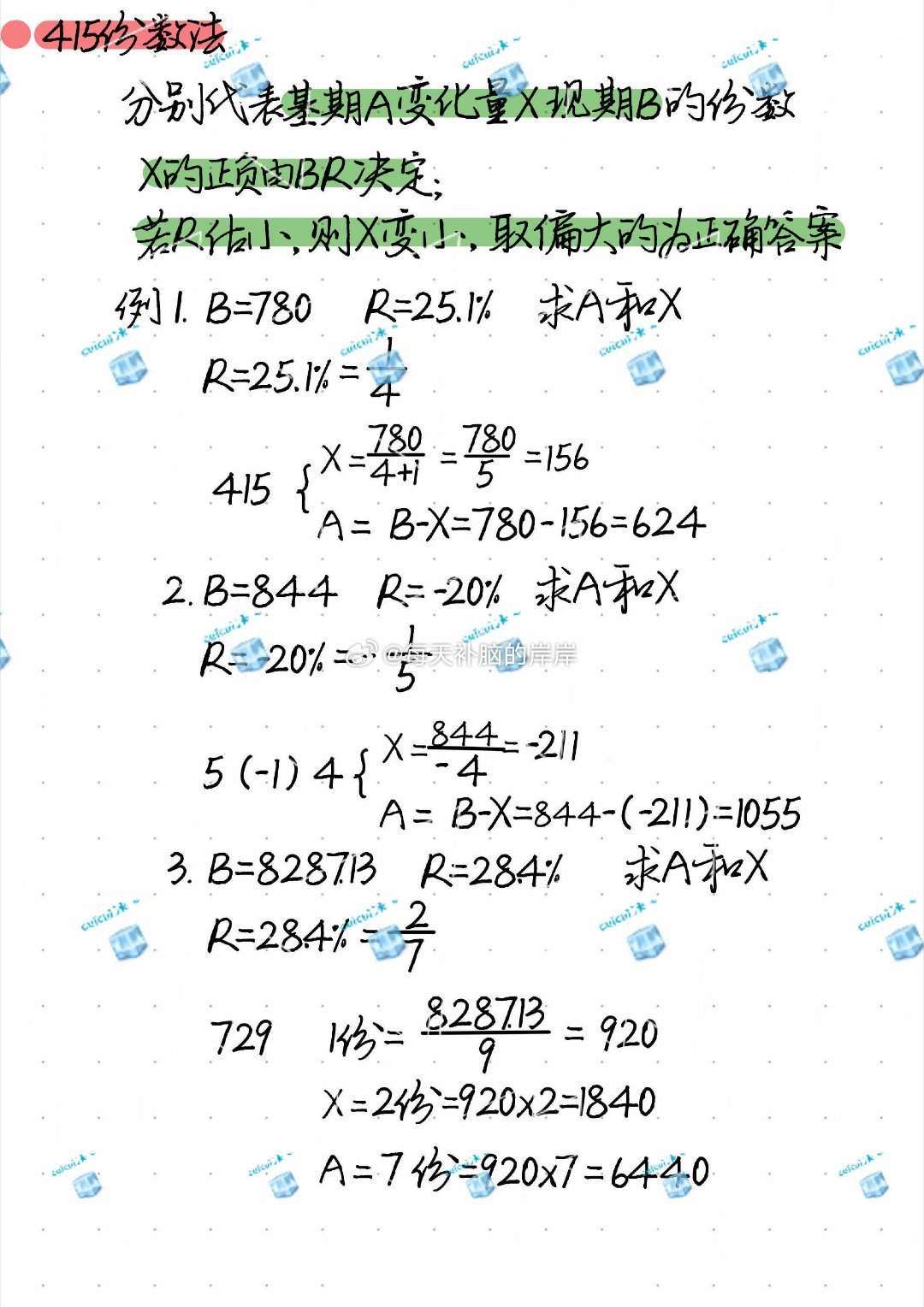 花生十三｜资料分析技巧📓 ​ ​​​
